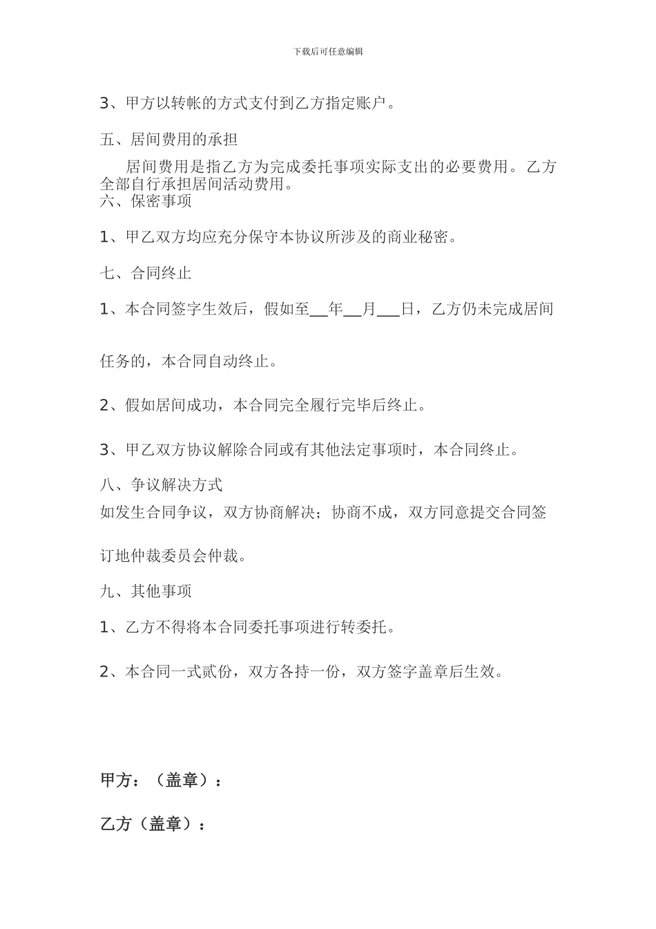 工程项目居间协议范本_第3页