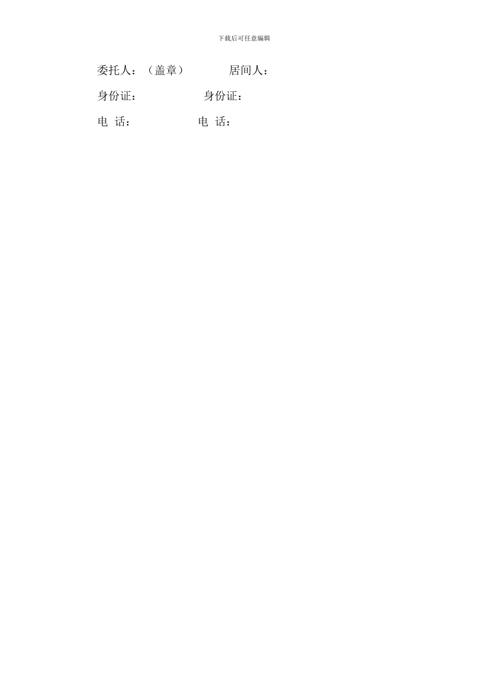 工程项目居间合同协议书_第2页