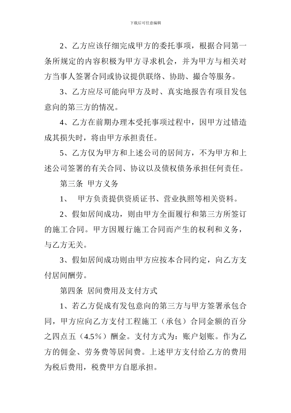 工程项目居间合同_第2页