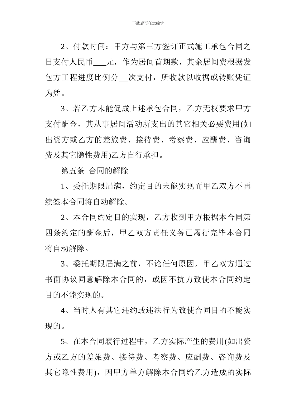 工程项目居间合同_第3页