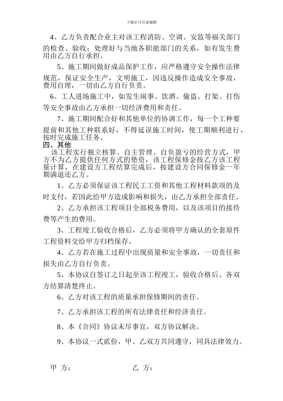 工程项目承包施工安全责任合同书_第2页