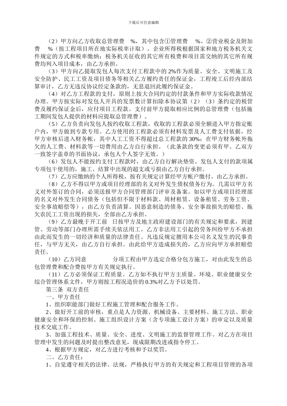 工程项目施工管理协议书_第2页