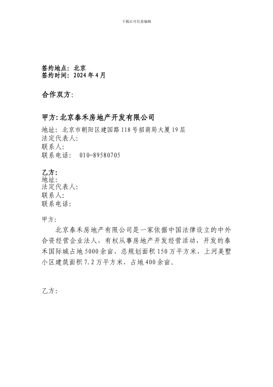 工程项目电信服务合同_第2页