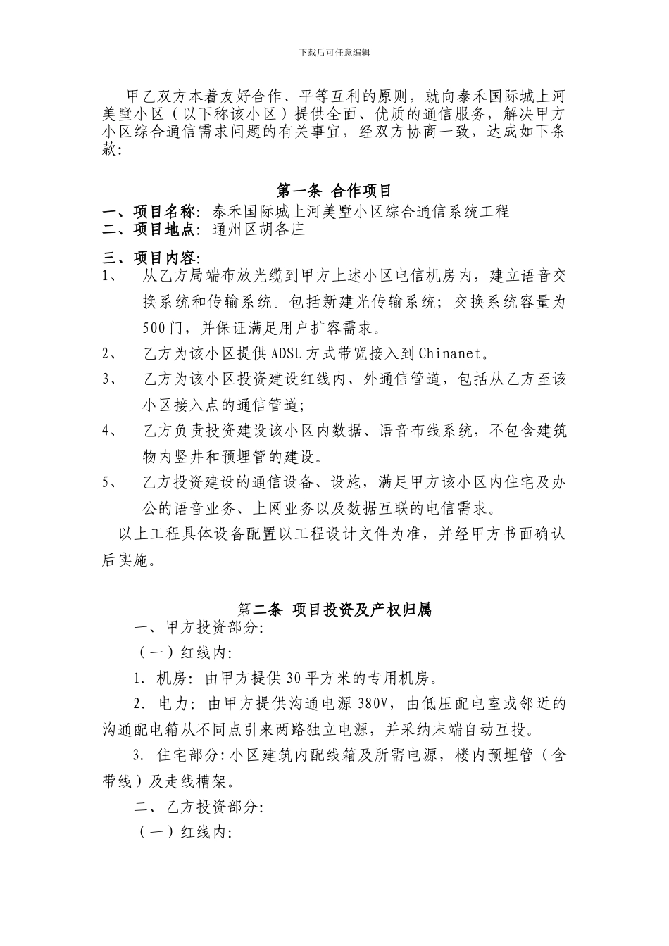 工程项目电信服务合同_第3页