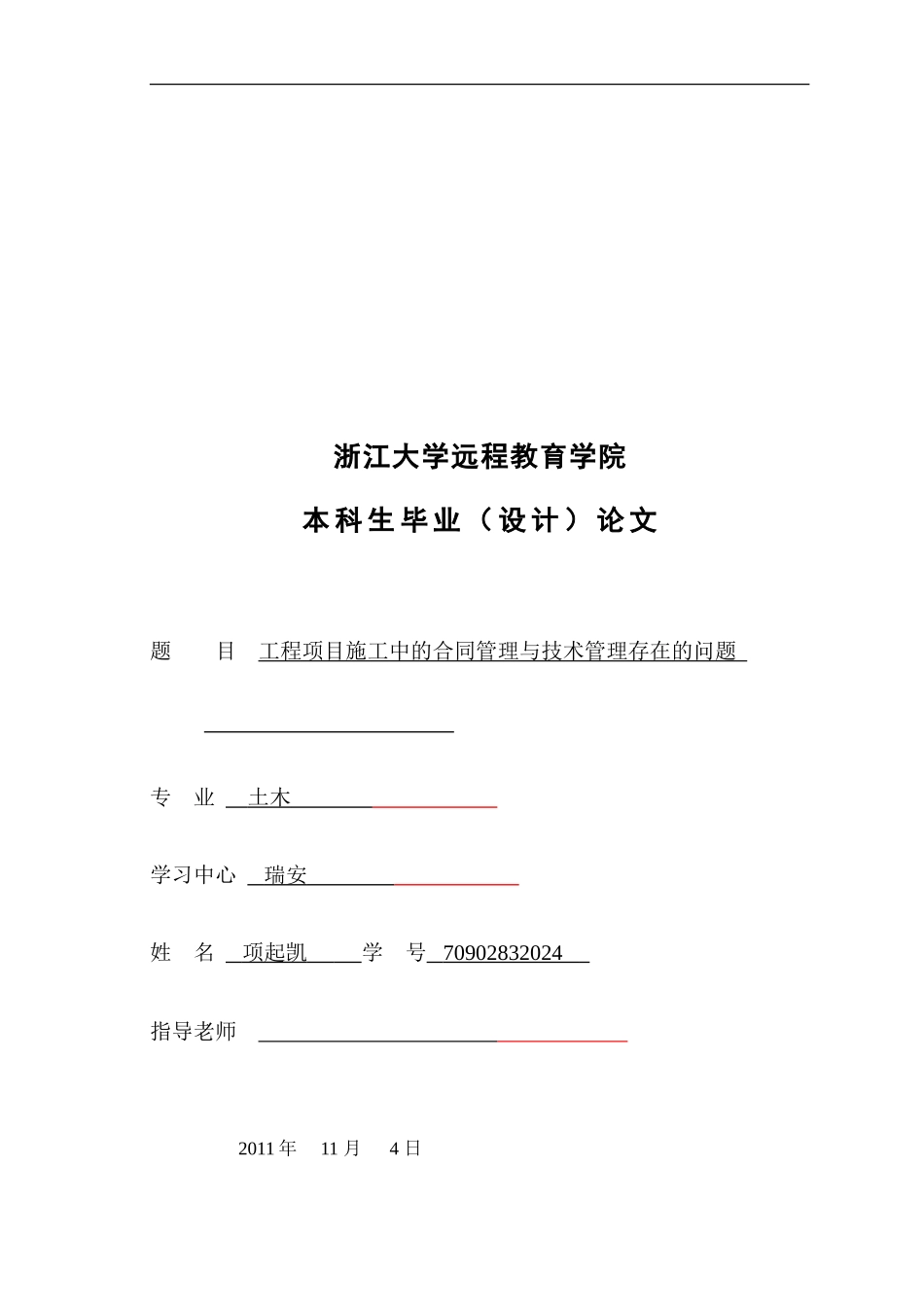 工程项目施工中的合同管理与技术管理存在的问题_第1页