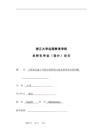 工程项目施工中的合同管理与技术管理存在的问题