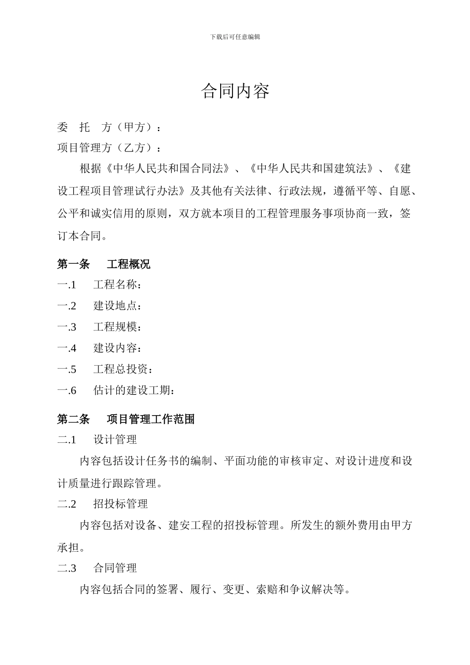 工程项目管理服务合同_第2页