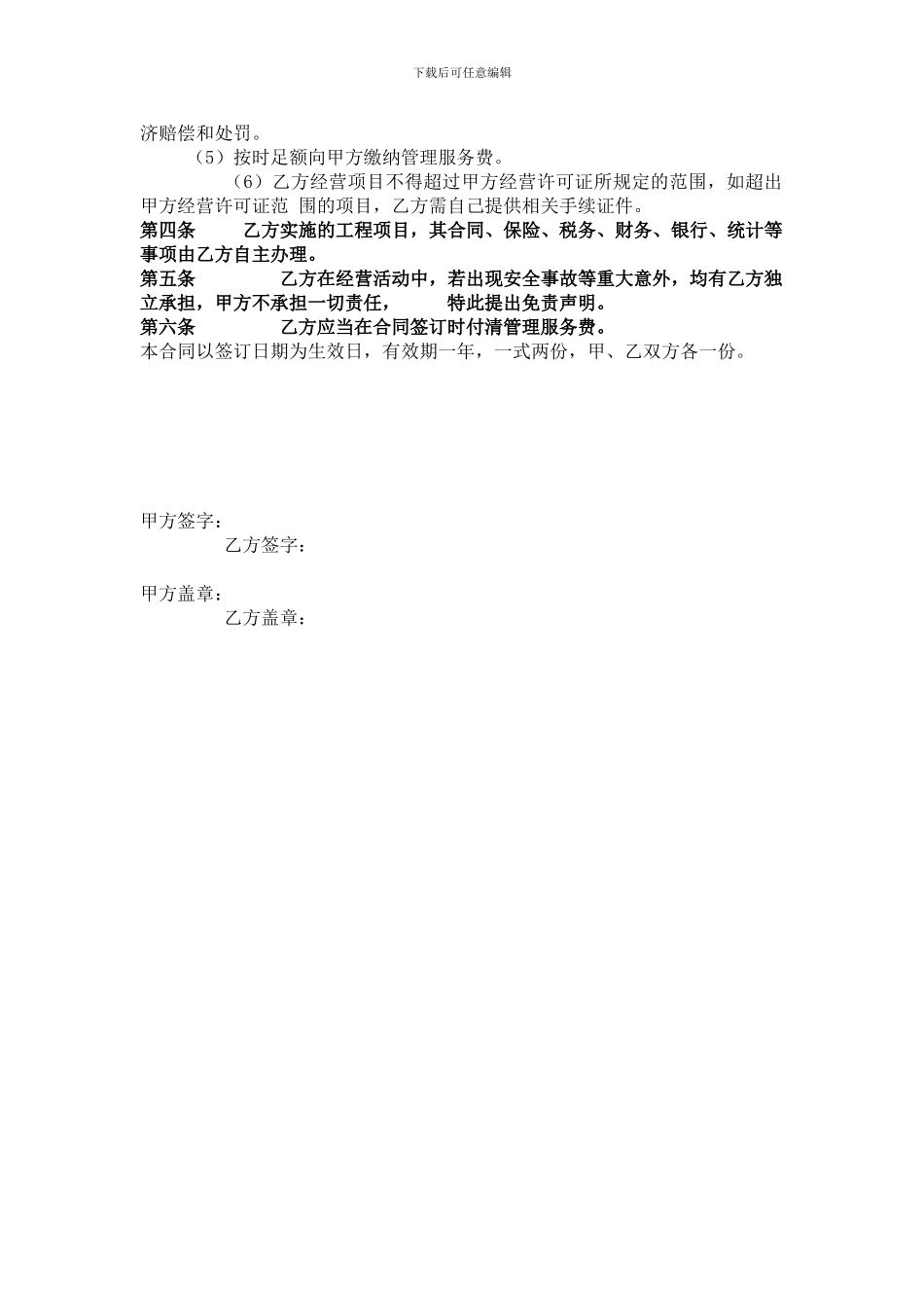 工程队挂靠合同_第2页