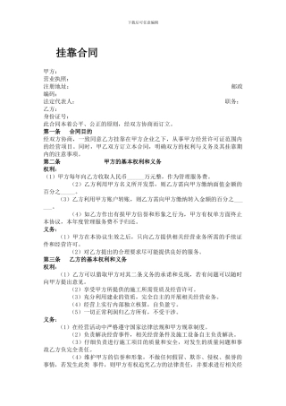 工程队挂靠合同