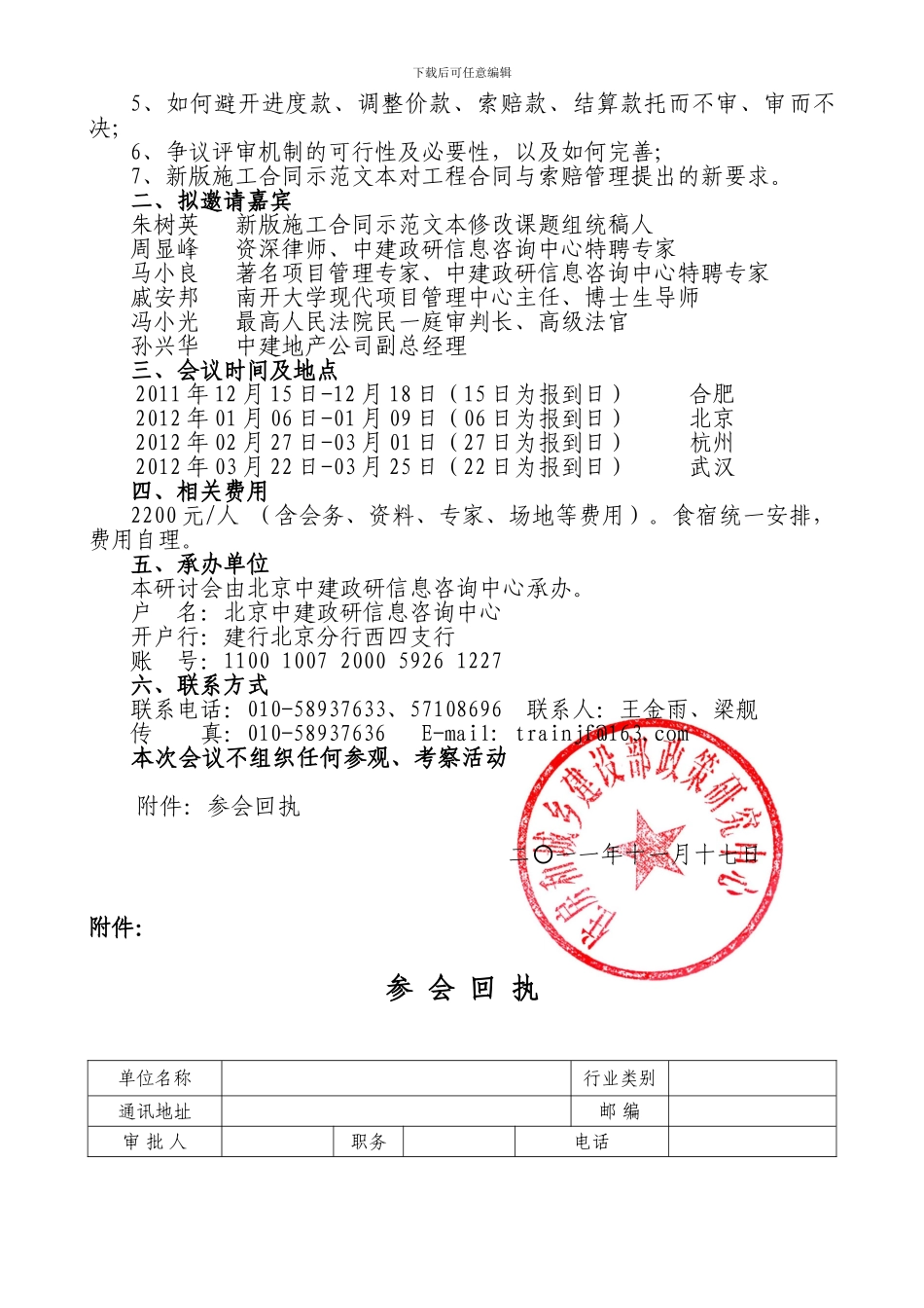 工程项目管理、合同管理与索赔管理实务及新版示范文本疑难问题研判_第3页