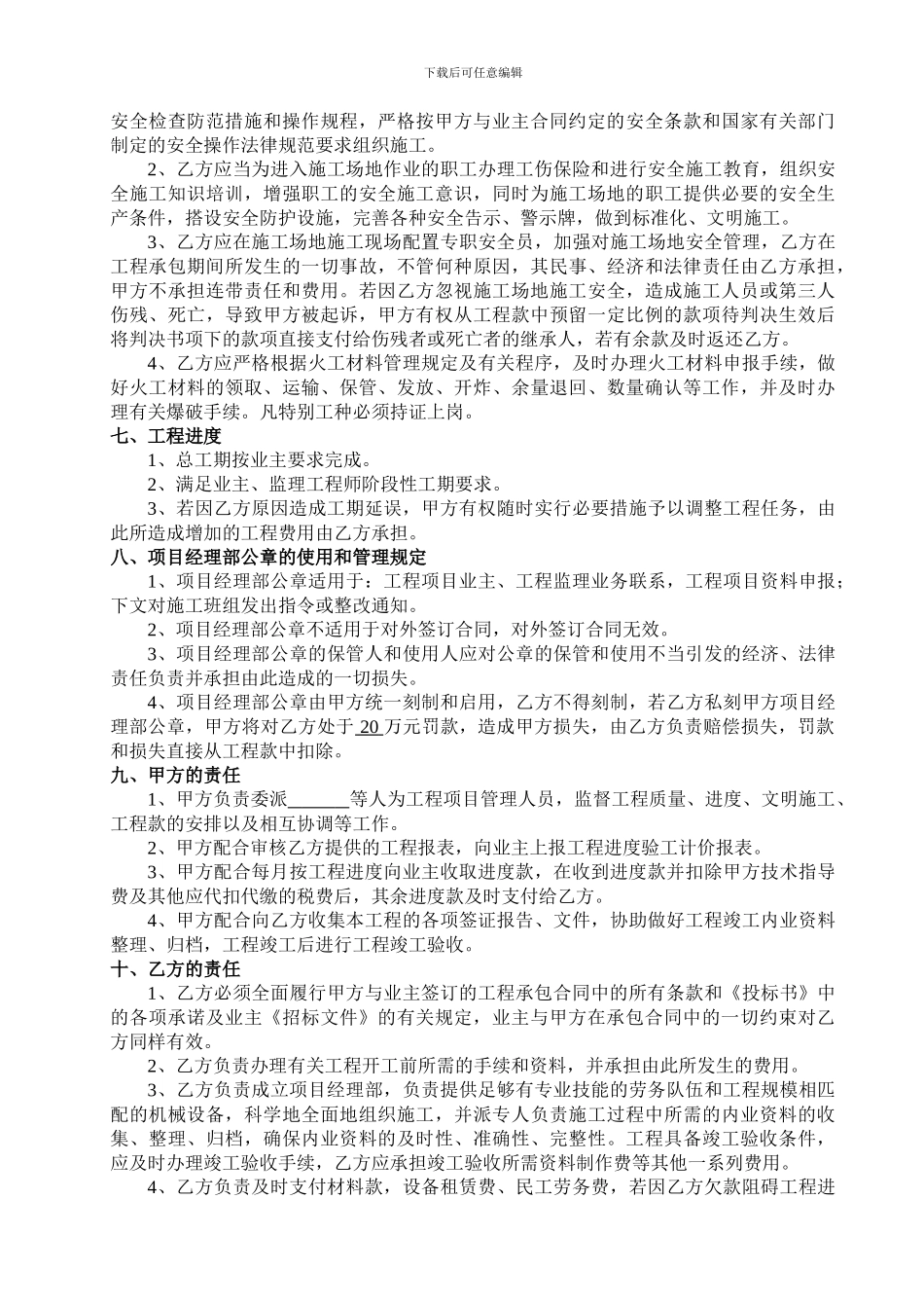 工程项目经营管理责任制承包合同-_第3页