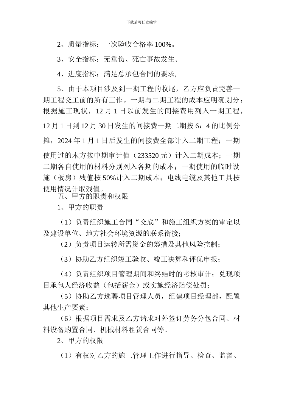 工程项目责任管理承包合同_第2页