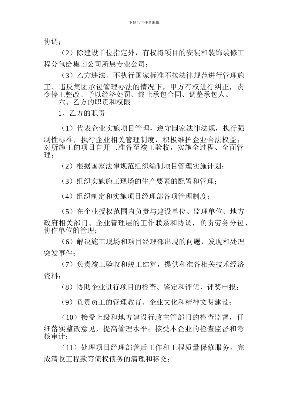 工程项目责任管理承包合同_第3页