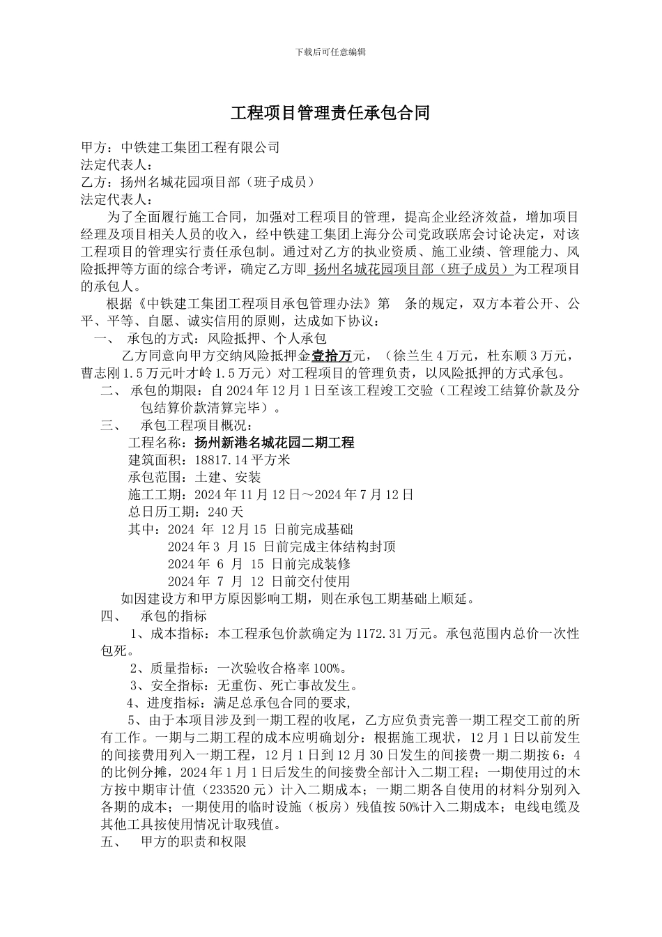 工程项目管理责任承包合同_第1页