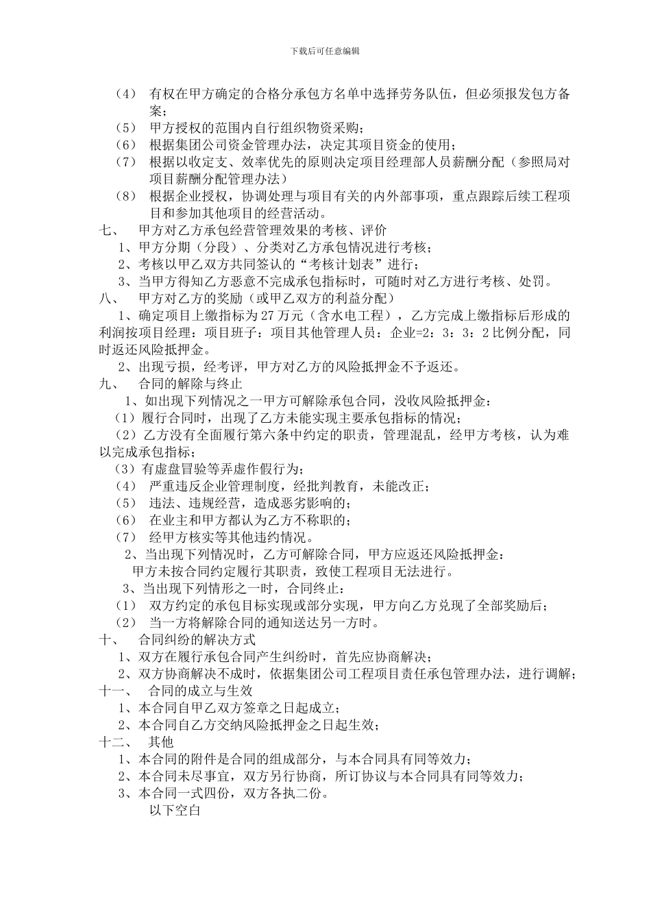 工程项目管理责任承包合同_第3页