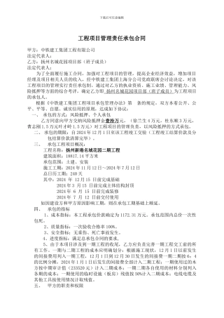 工程项目管理责任承包合同