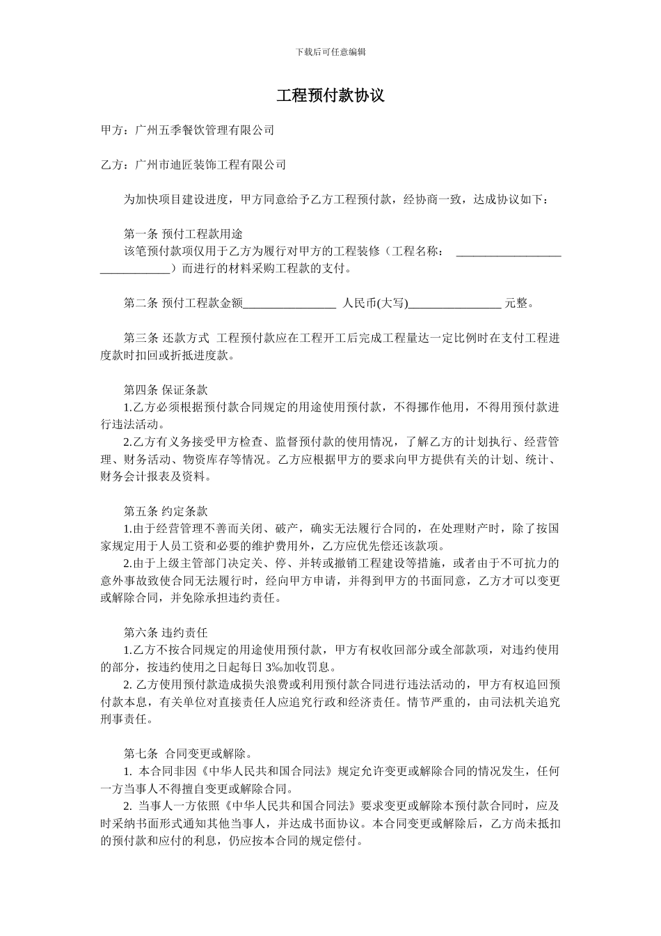工程预付款协议_第1页