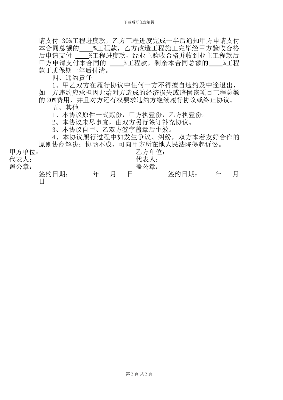 工程项目转包协议书_第2页