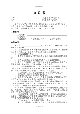 工程项目转包协议书