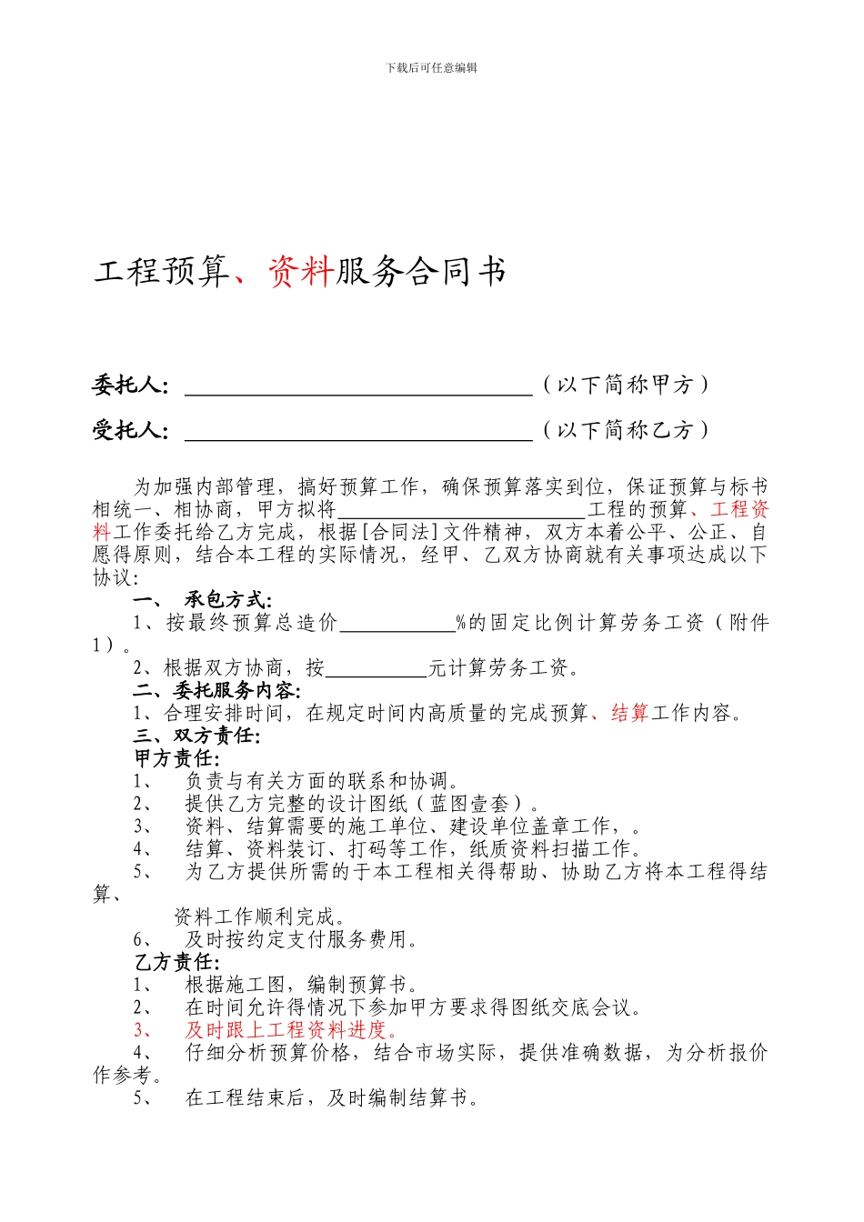 工程预算服务合同书(范本)_第1页