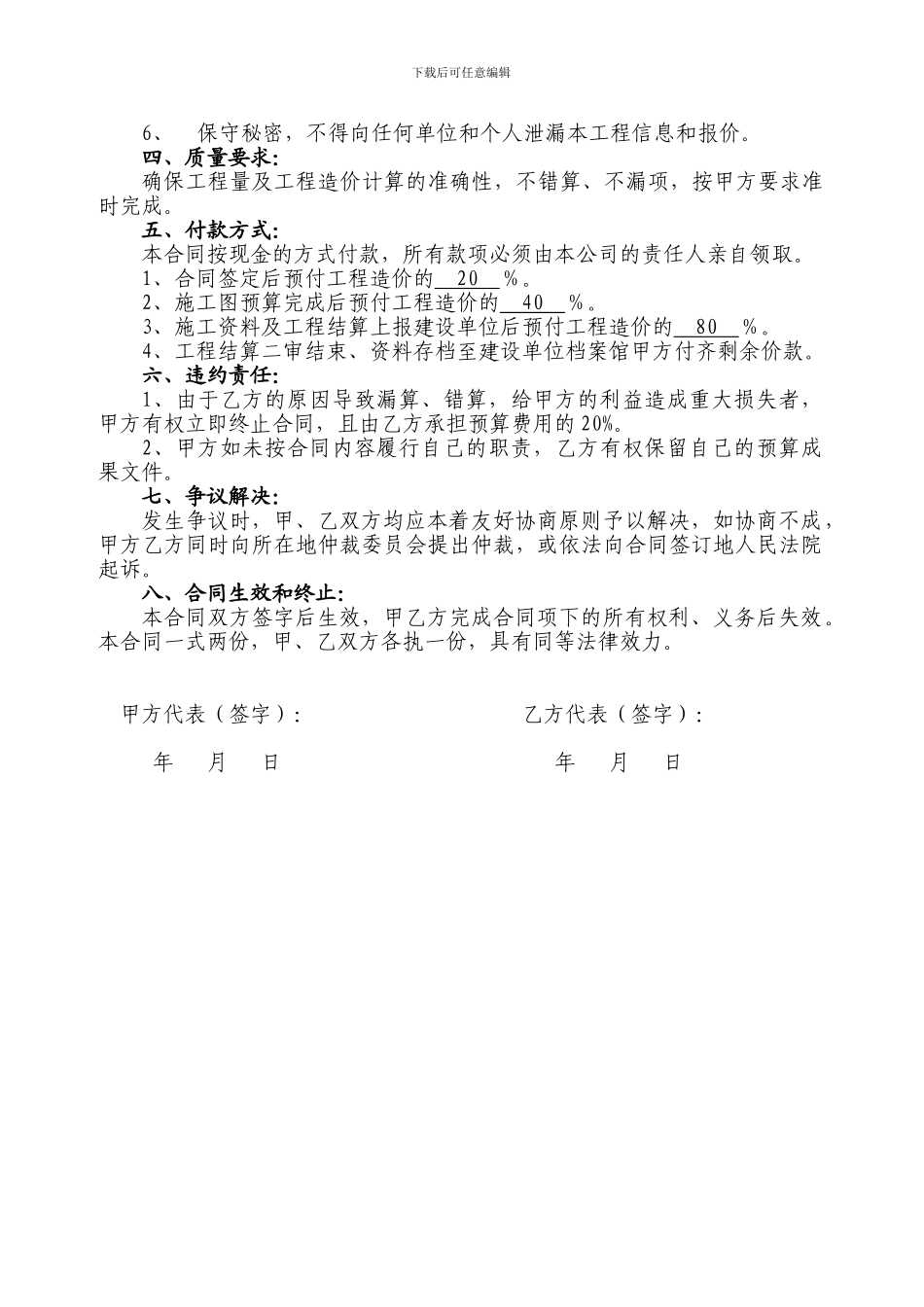 工程预算服务合同书(范本)_第2页