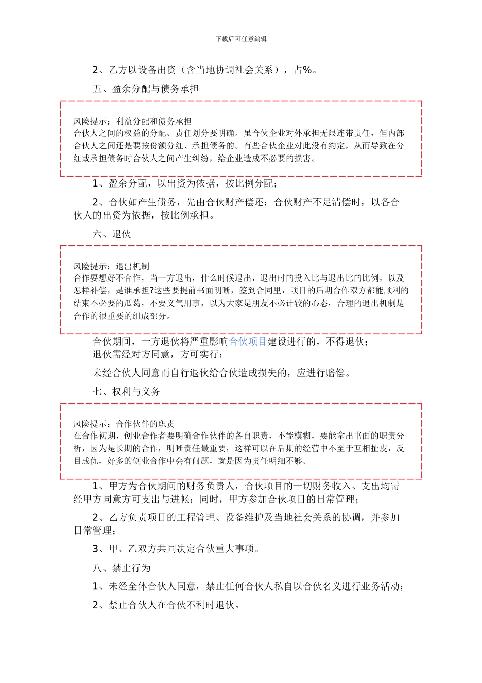 工程项目合伙协议范本_第2页