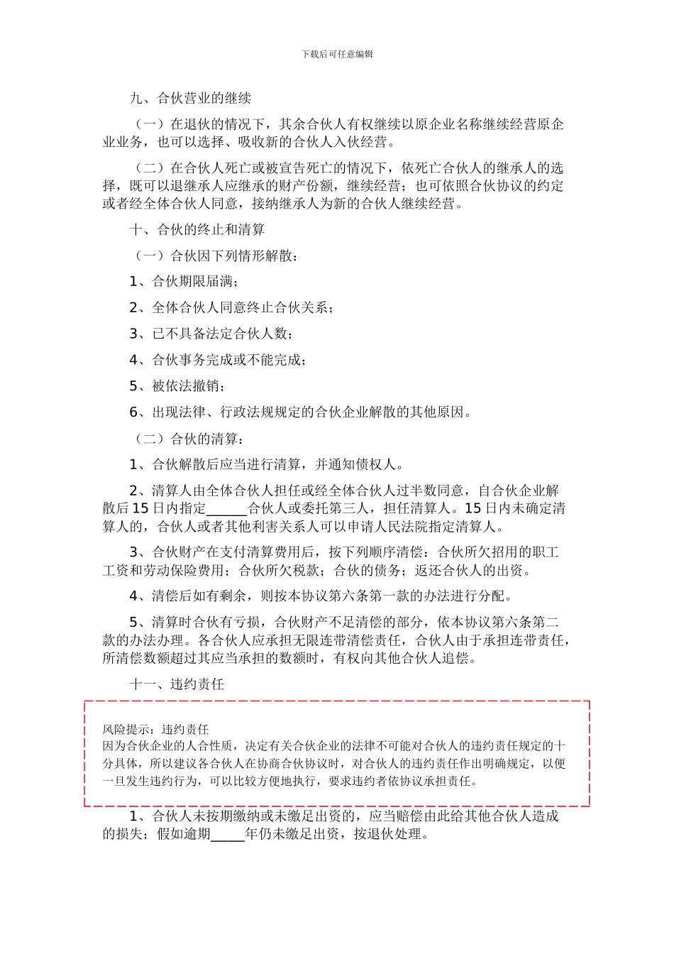 工程项目合伙协议范本_第3页