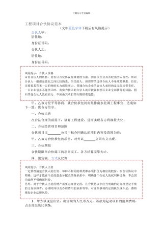 工程项目合伙协议范本