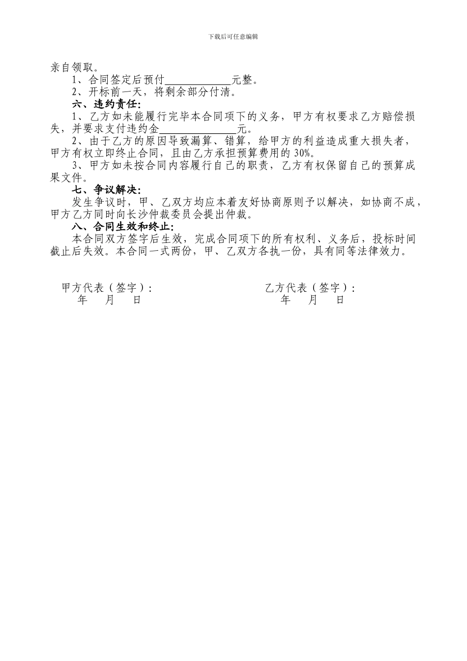 工程预算服务合同书_第2页