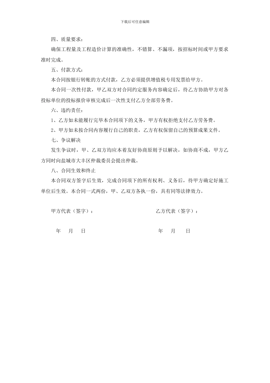 工程预算服务合同_第2页