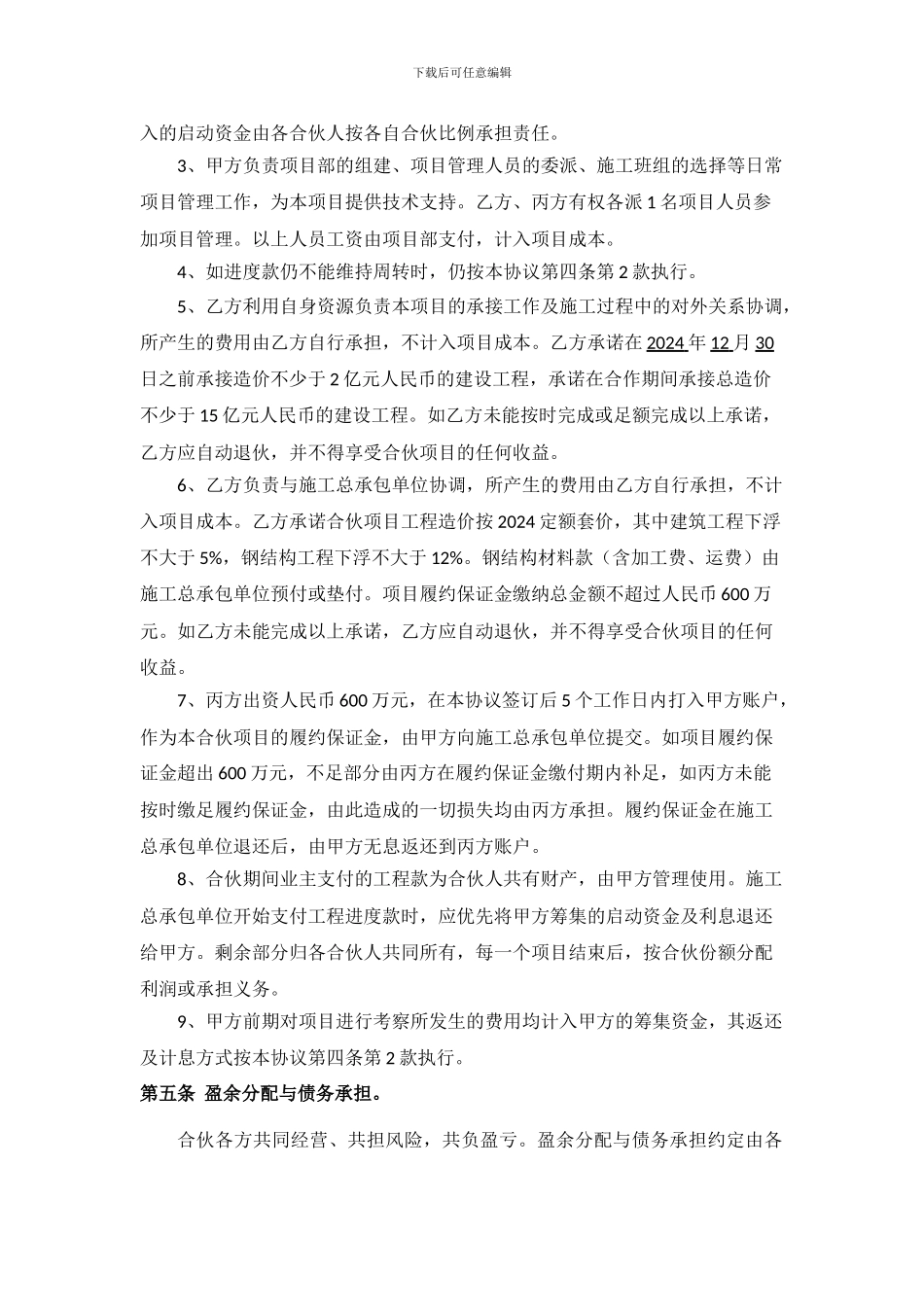 工程项目合伙协议书_第2页