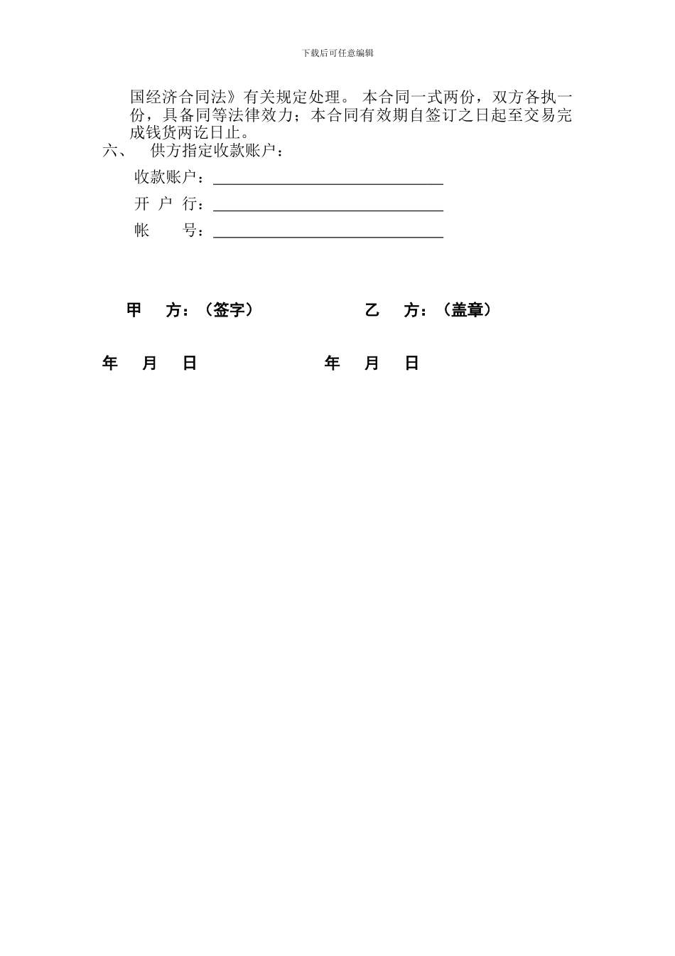 工艺品销售合同_第2页