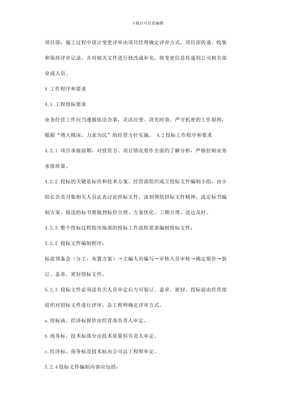 工程项目投标及工程承包合同管理制度2_第2页