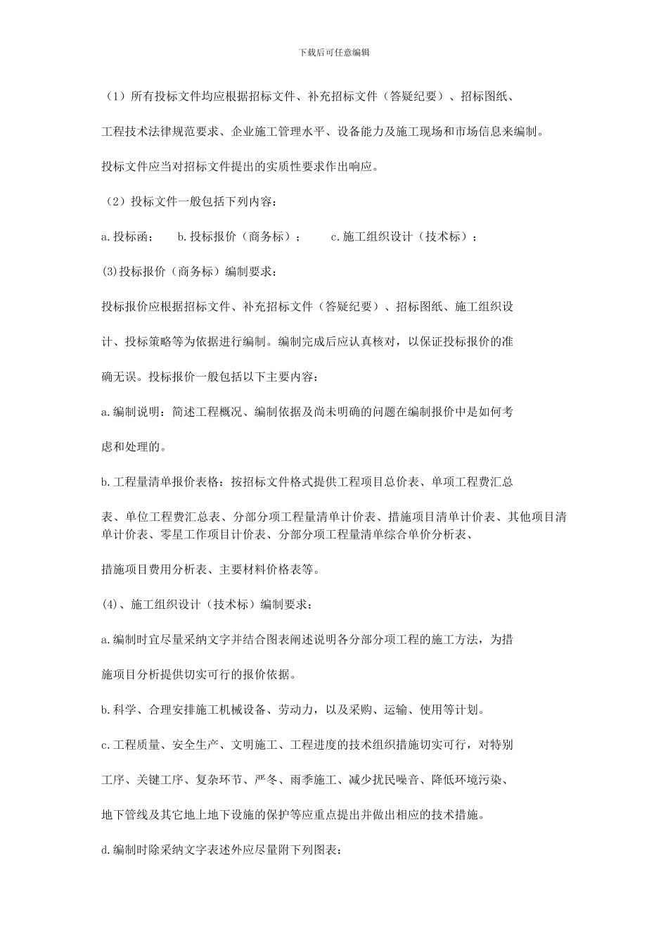 工程项目投标及工程承包合同管理制度2_第3页