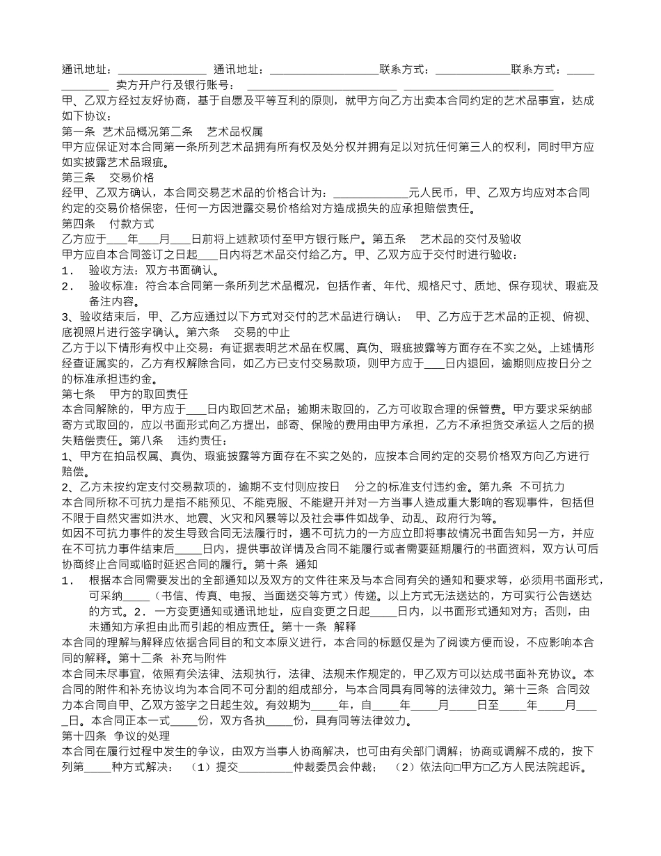 工艺品购销合同书范本_第2页