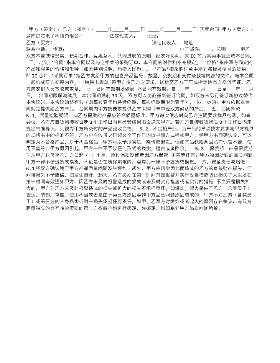 工艺品购销合同书范本_第3页