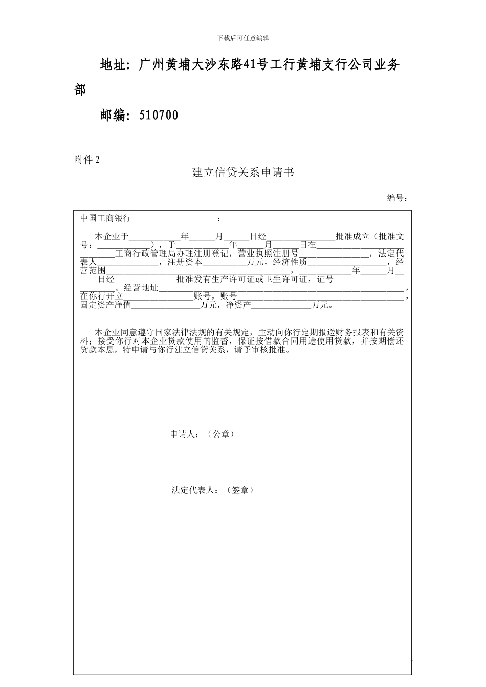 工行黄埔支行-三方协议_第3页