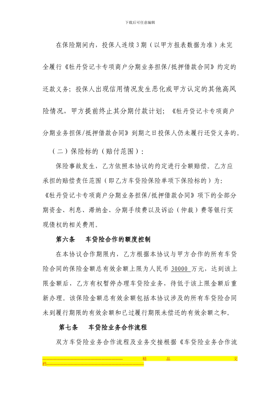 工行合作协议_第3页