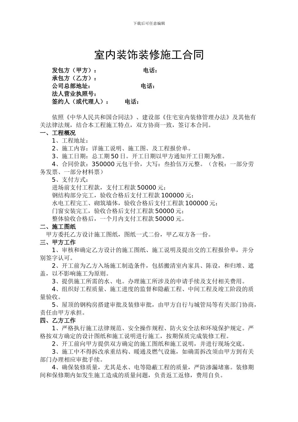 工装——装修施工合同_第1页