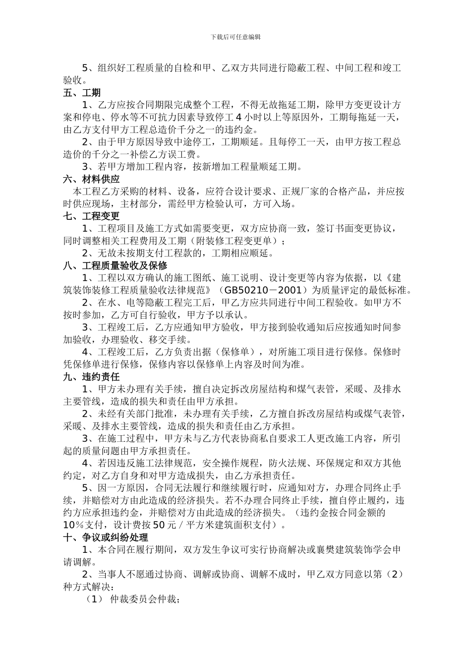 工装——装修施工合同_第2页