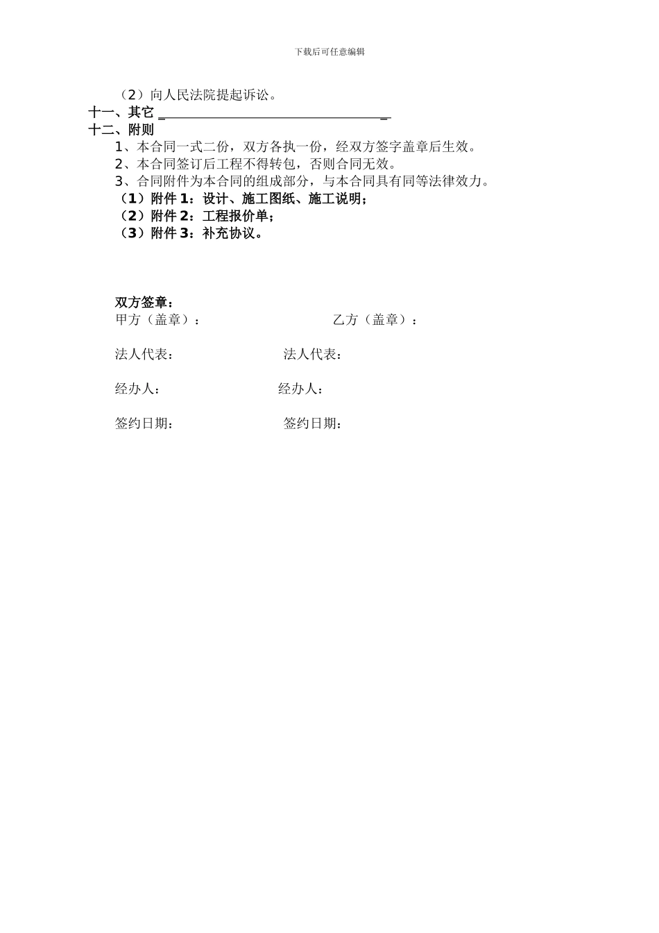 工装——装修施工合同_第3页