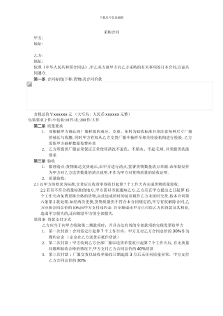 工衣采购合同