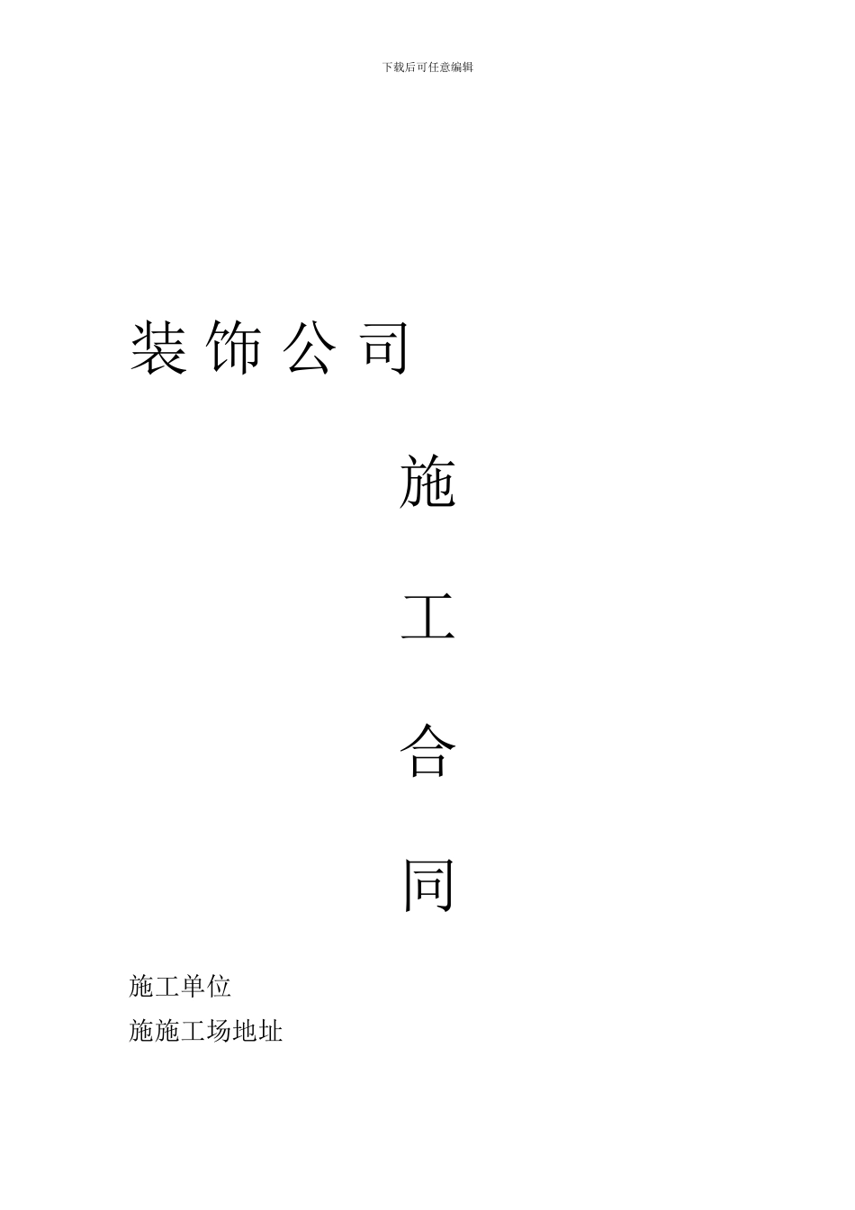 工装合同样本_第1页