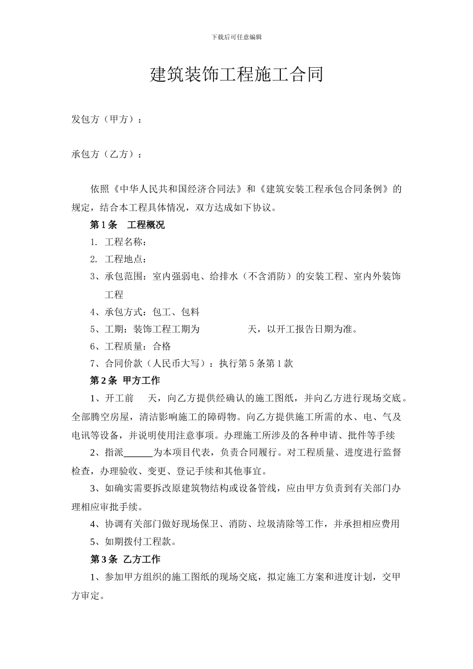 工装合同样本_第2页