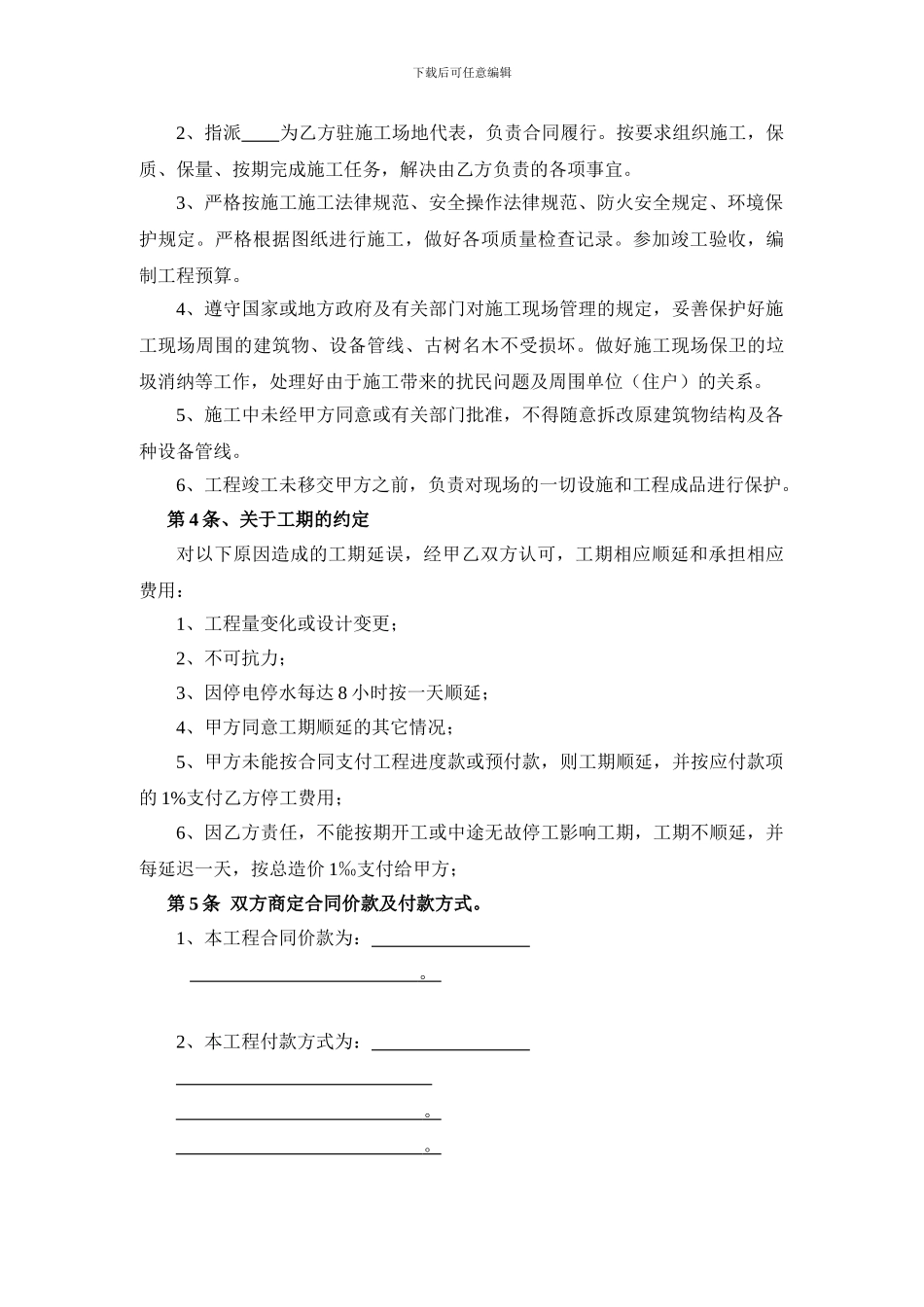 工装合同样本_第3页