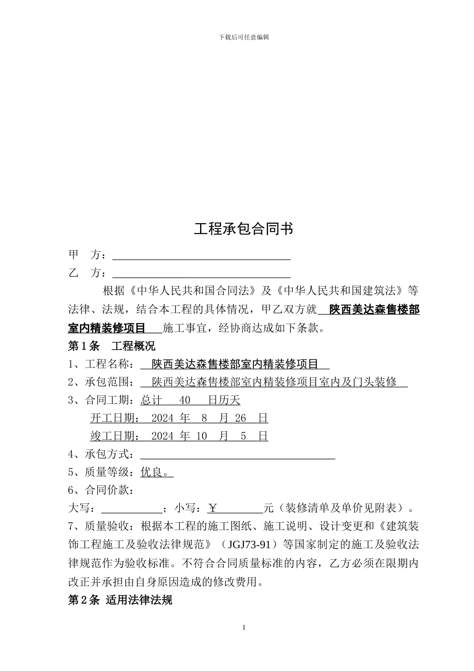 工装分包合同_第2页