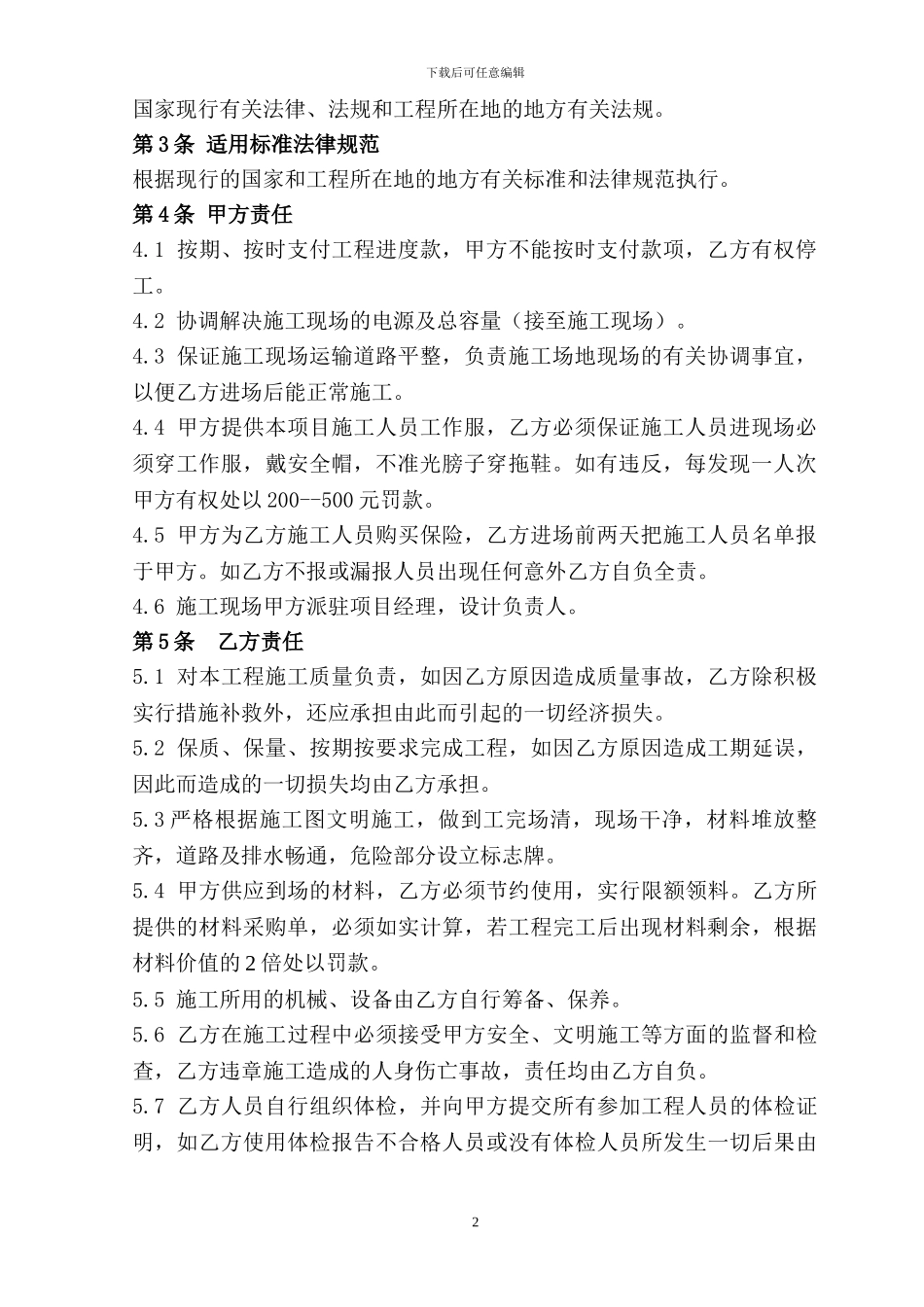 工装分包合同_第3页