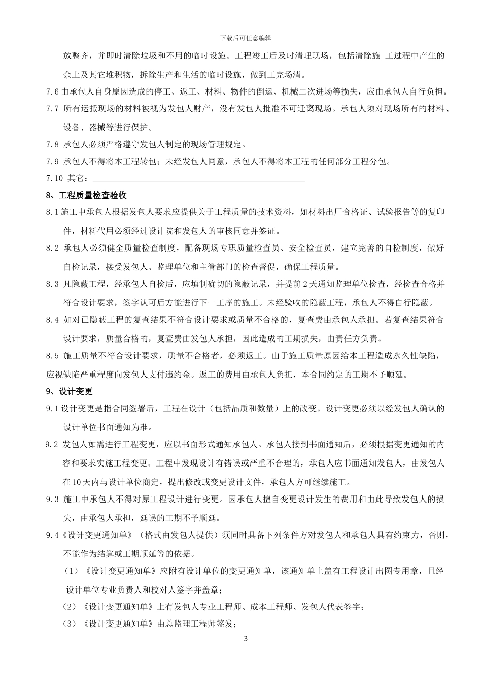 工装合同范本_第3页