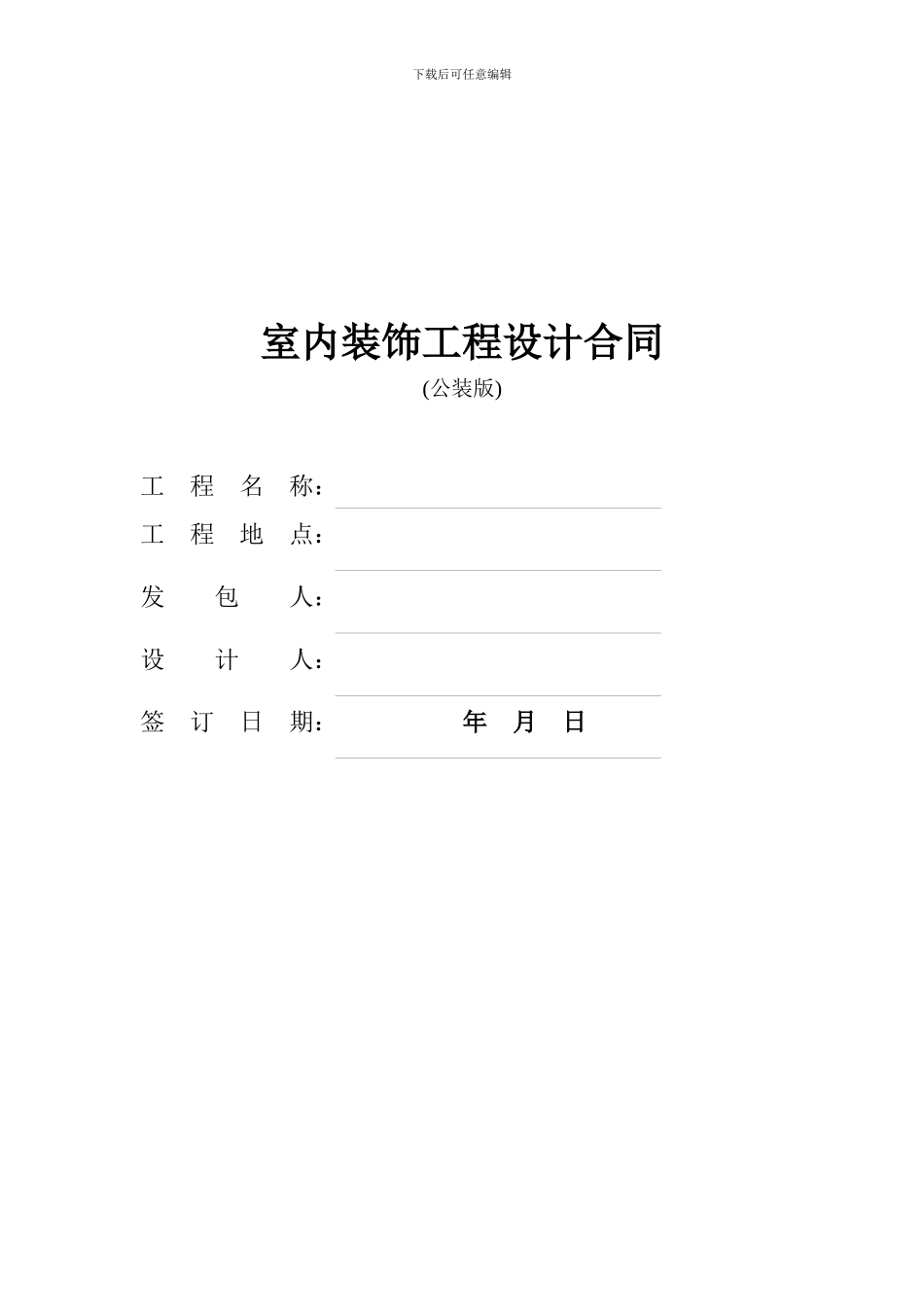 工装合同样本_第1页