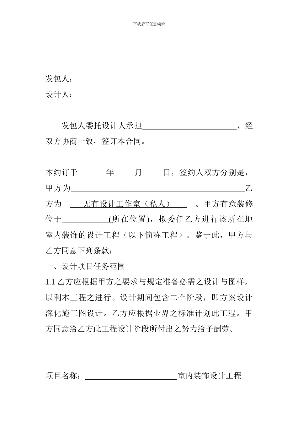 工装合同样本_第2页